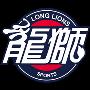 广州龙狮后备队